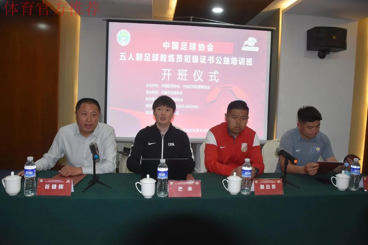 2021年中国足协第一期精英青训教练员培训班圆满结束